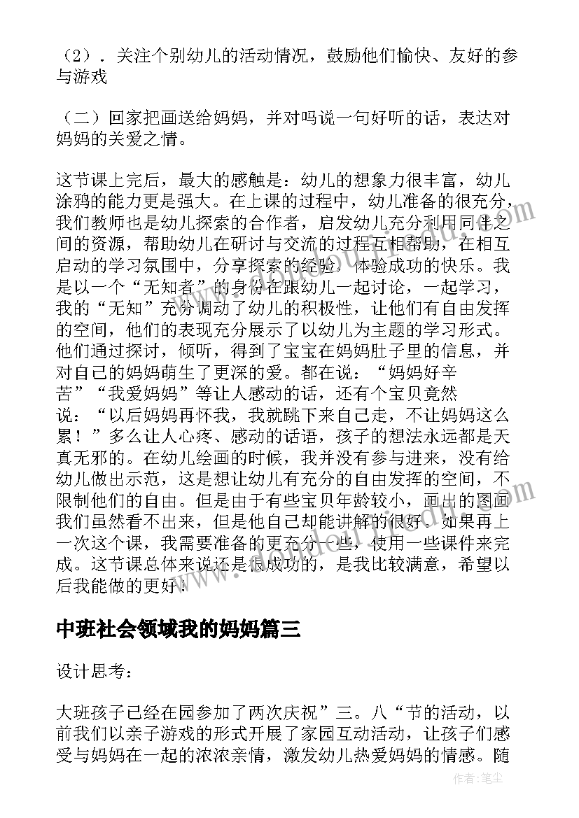 2023年中班社会领域我的妈妈 幼儿园中班教案我的好妈妈(模板11篇)