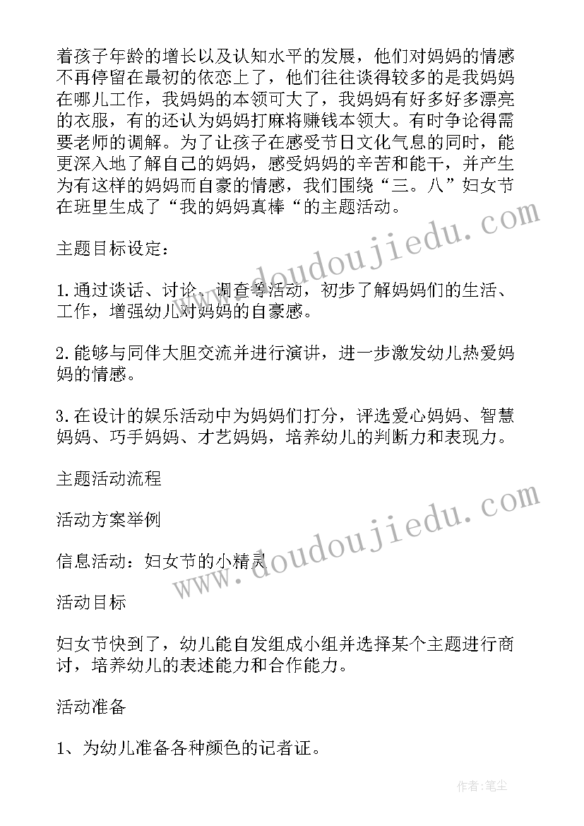 2023年中班社会领域我的妈妈 幼儿园中班教案我的好妈妈(模板11篇)