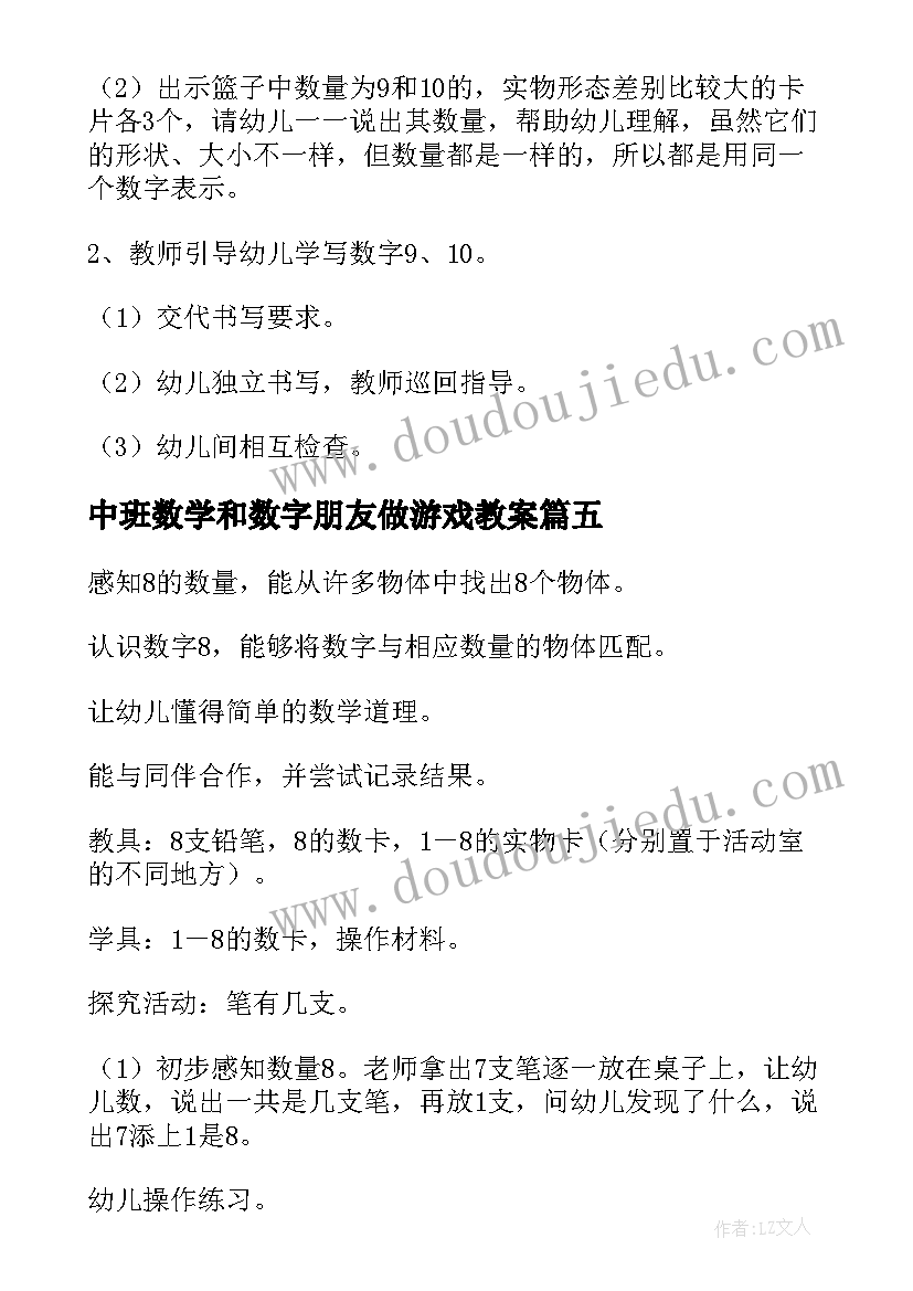 最新中班数学和数字朋友做游戏教案 中班数学认识数字教案(优质17篇)