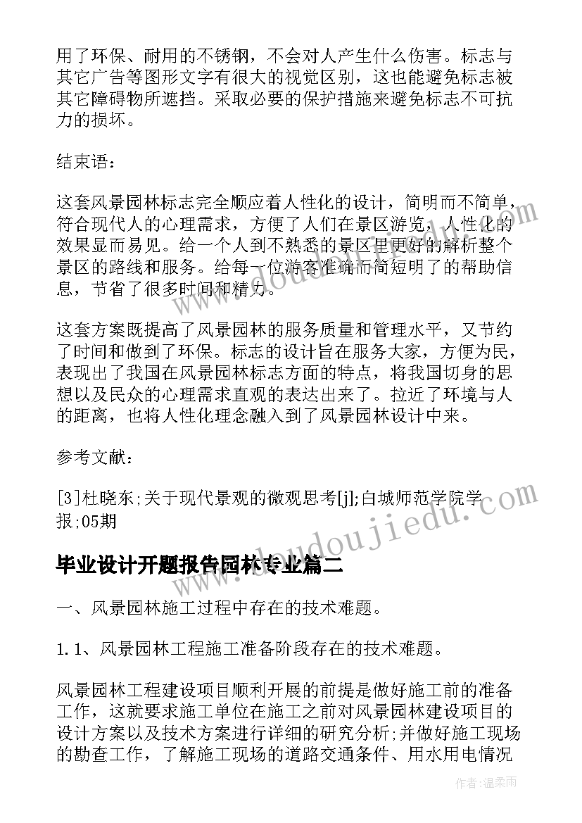 毕业设计开题报告园林专业(汇总14篇)