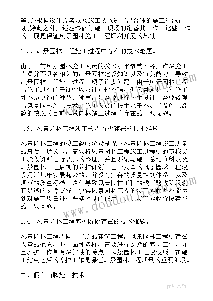 毕业设计开题报告园林专业(汇总14篇)