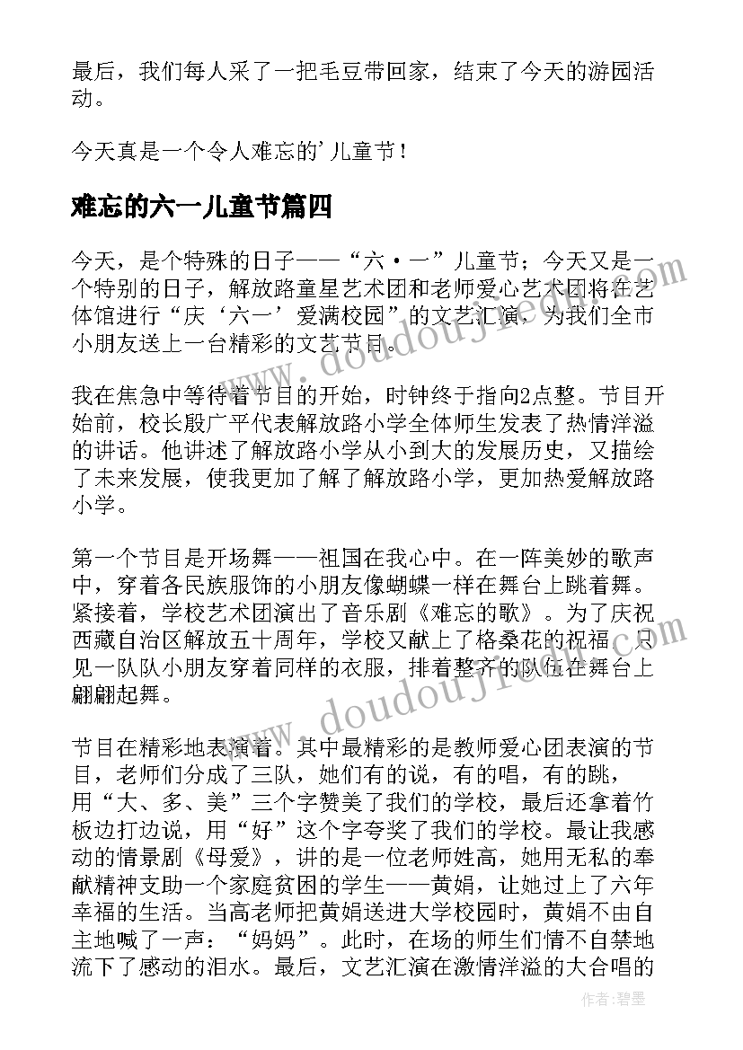 2023年难忘的六一儿童节 难忘的六一儿童节日记(精选8篇)