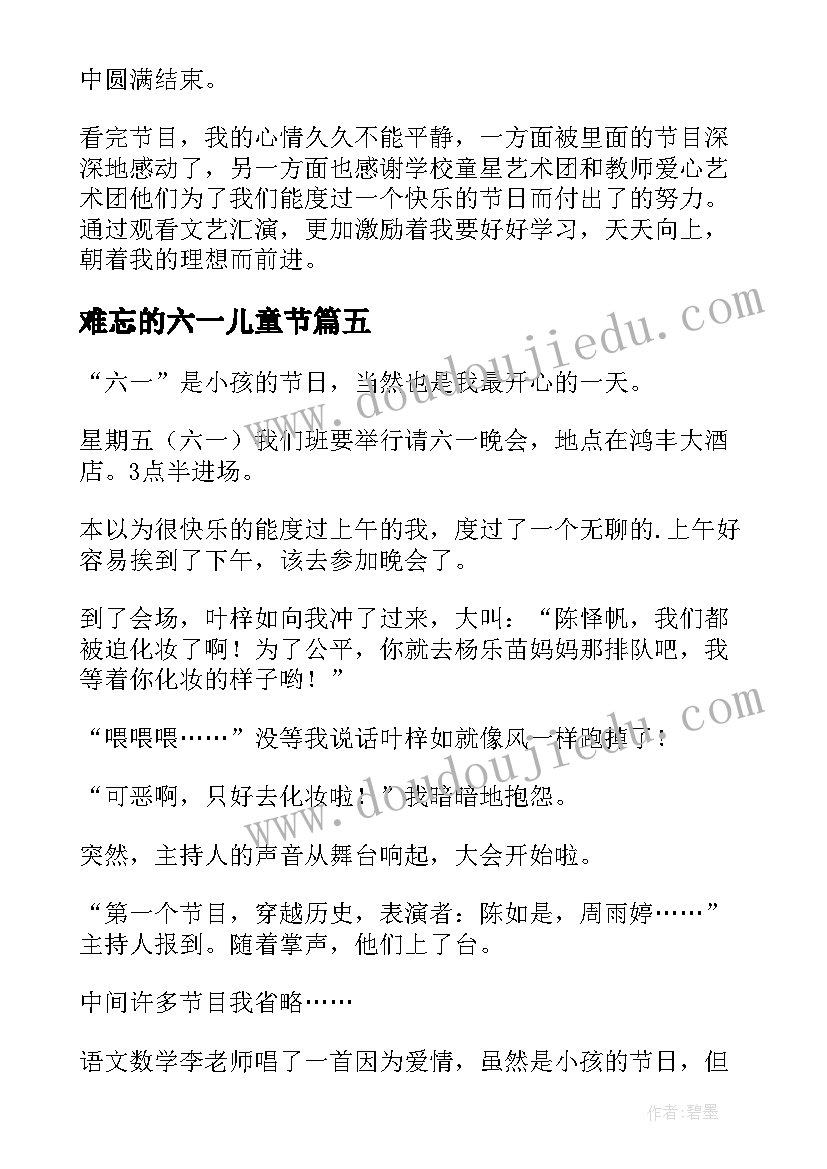 2023年难忘的六一儿童节 难忘的六一儿童节日记(精选8篇)