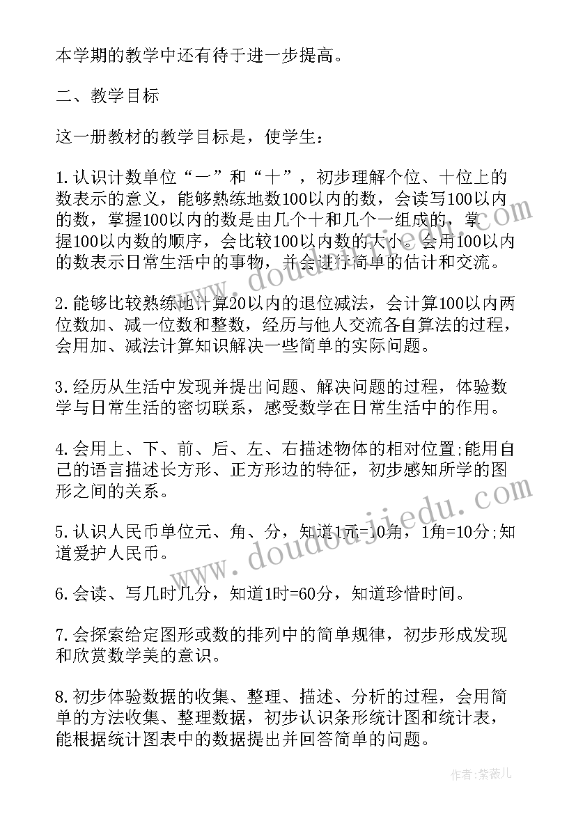 2023年第二学期一年级体育教学计划 一年级第二学期数学教学计划(模板10篇)