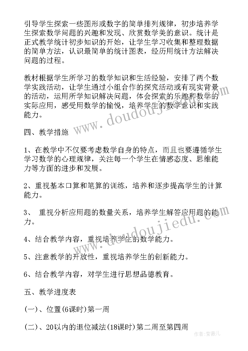 2023年第二学期一年级体育教学计划 一年级第二学期数学教学计划(模板10篇)