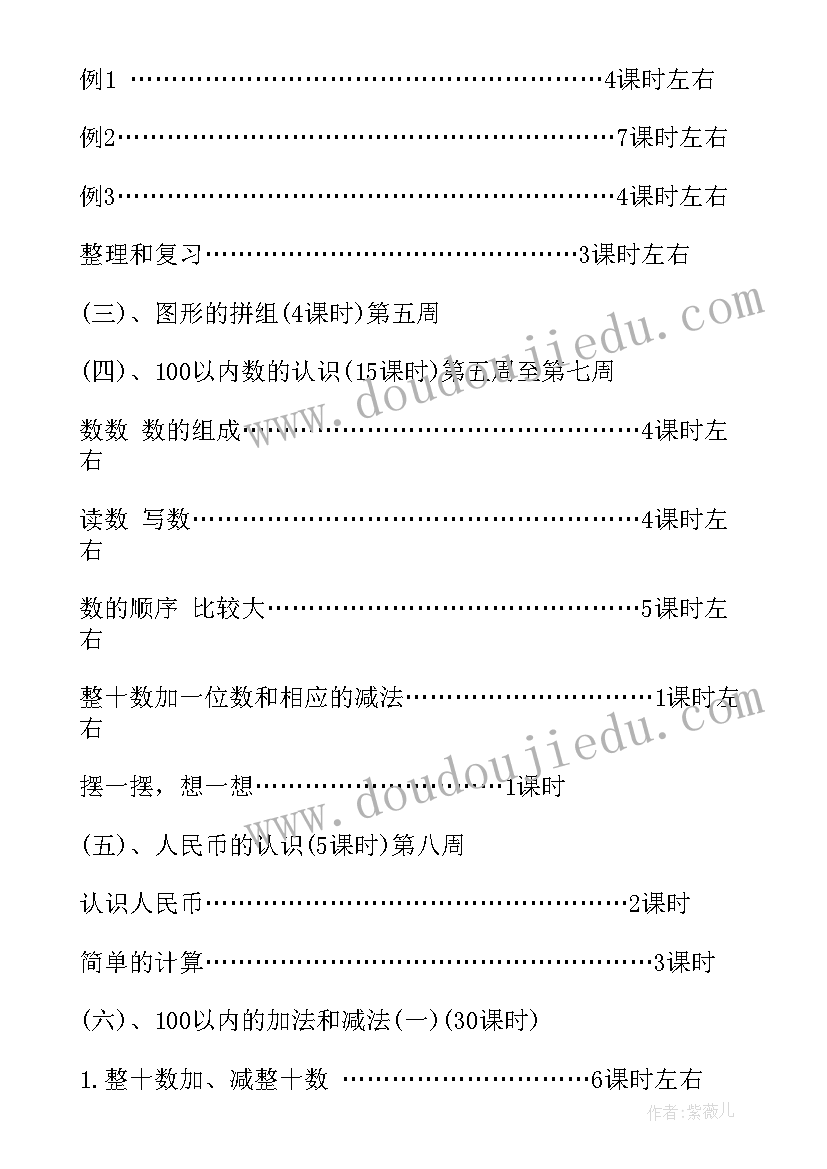 2023年第二学期一年级体育教学计划 一年级第二学期数学教学计划(模板10篇)