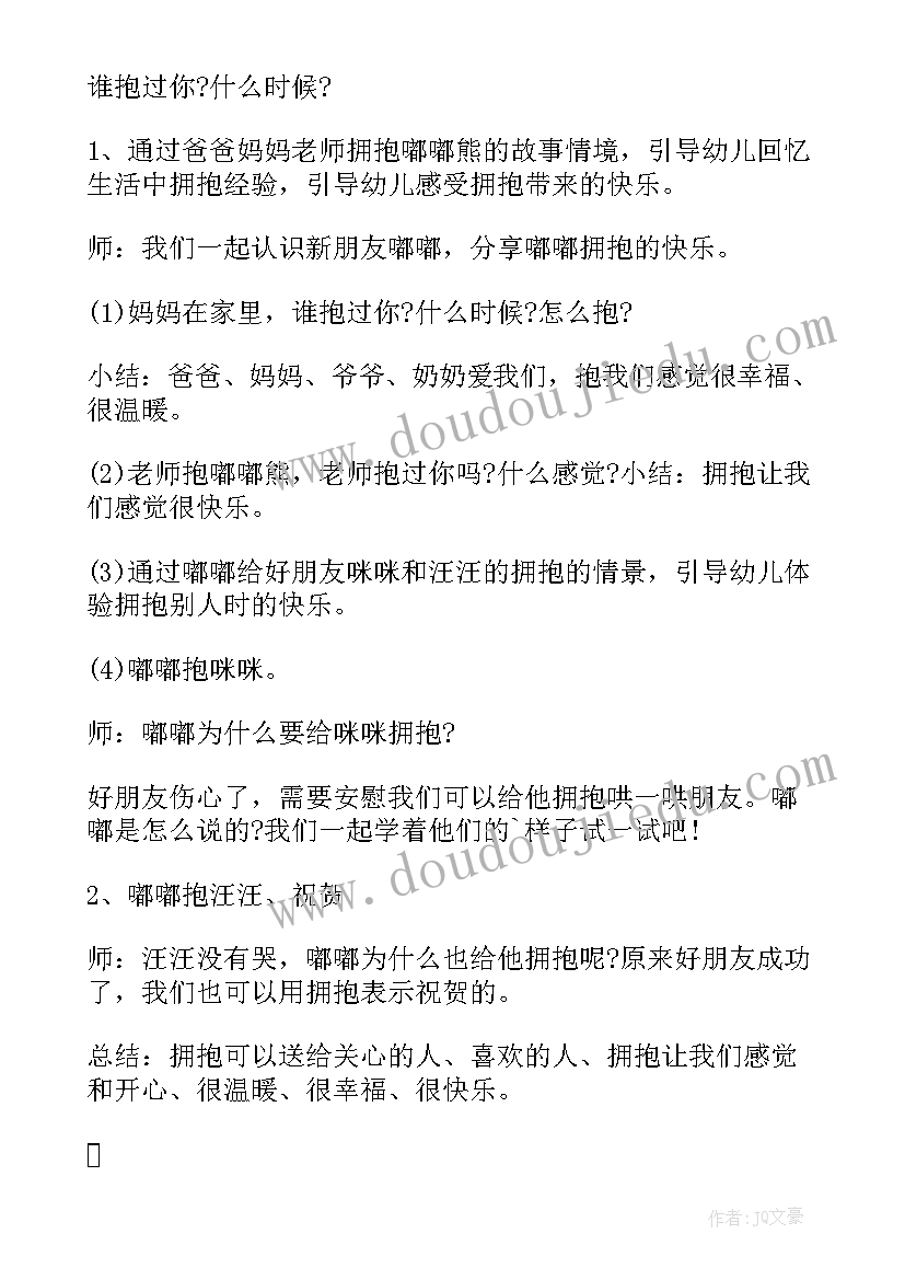 2023年小班社会抱一抱教案(优质8篇)