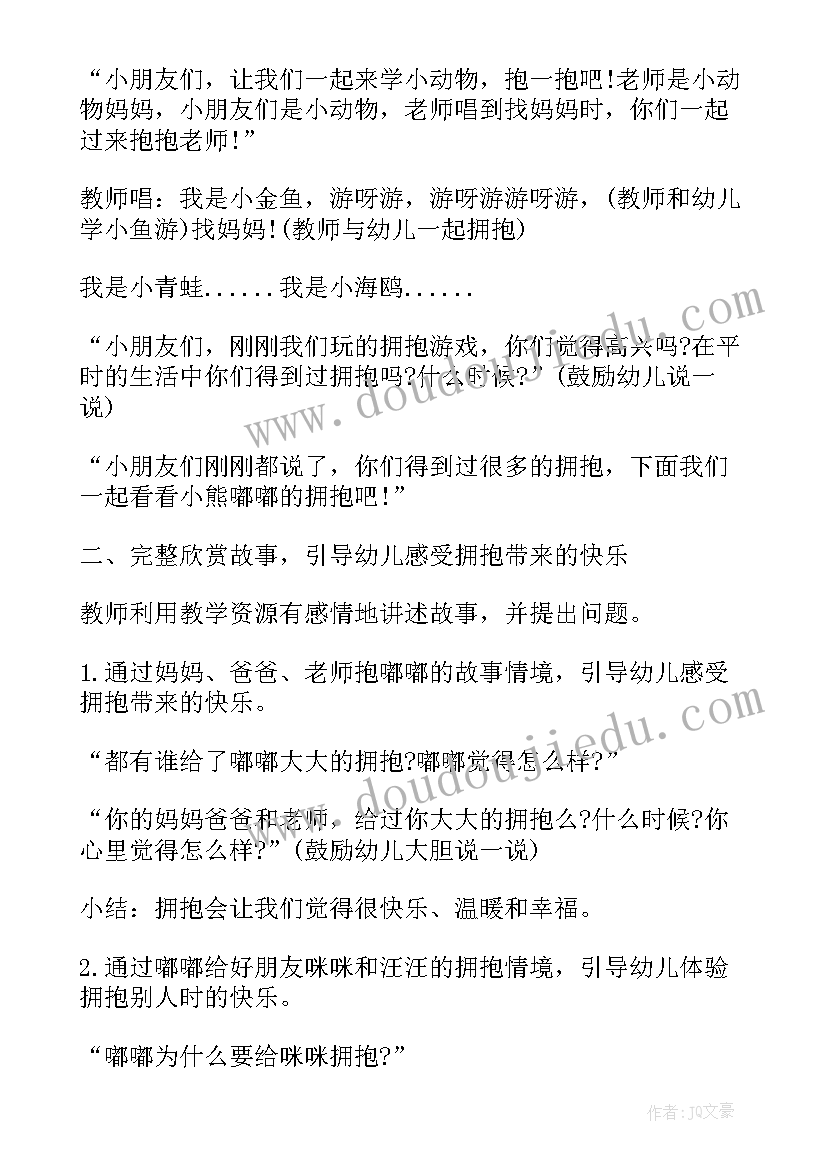 2023年小班社会抱一抱教案(优质8篇)