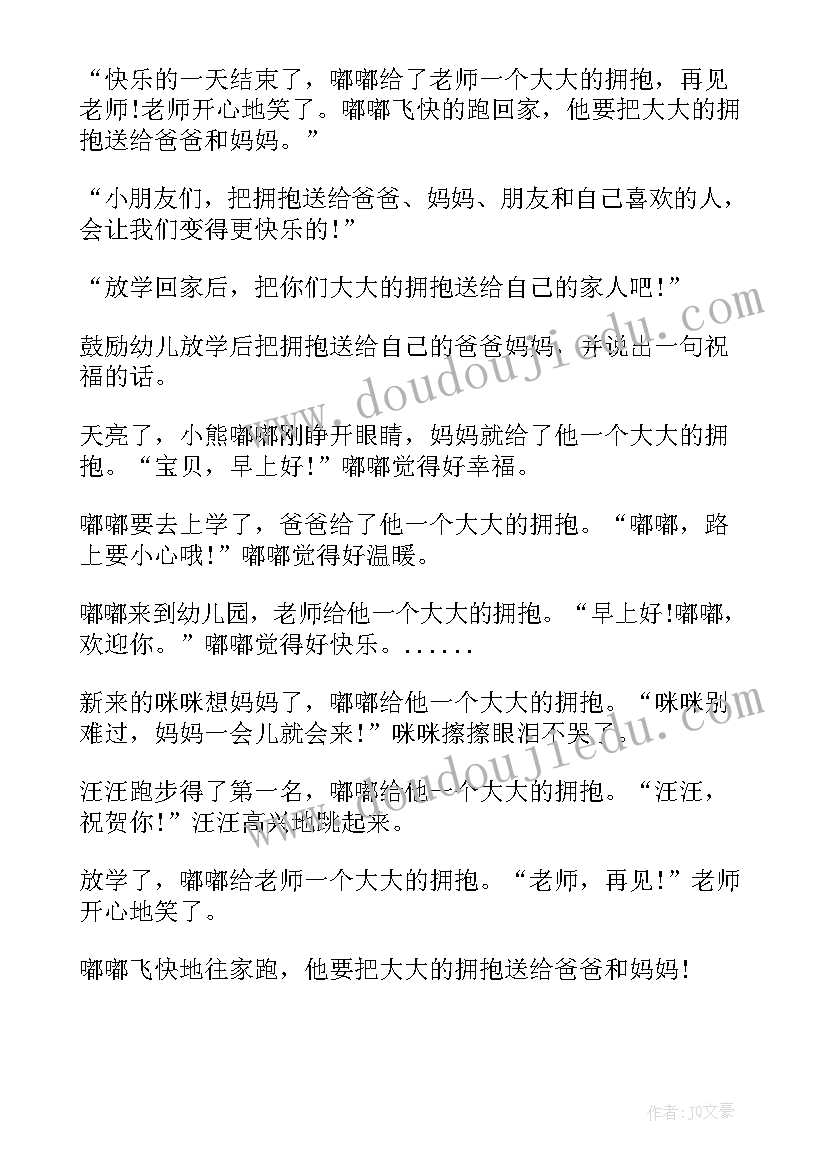 2023年小班社会抱一抱教案(优质8篇)