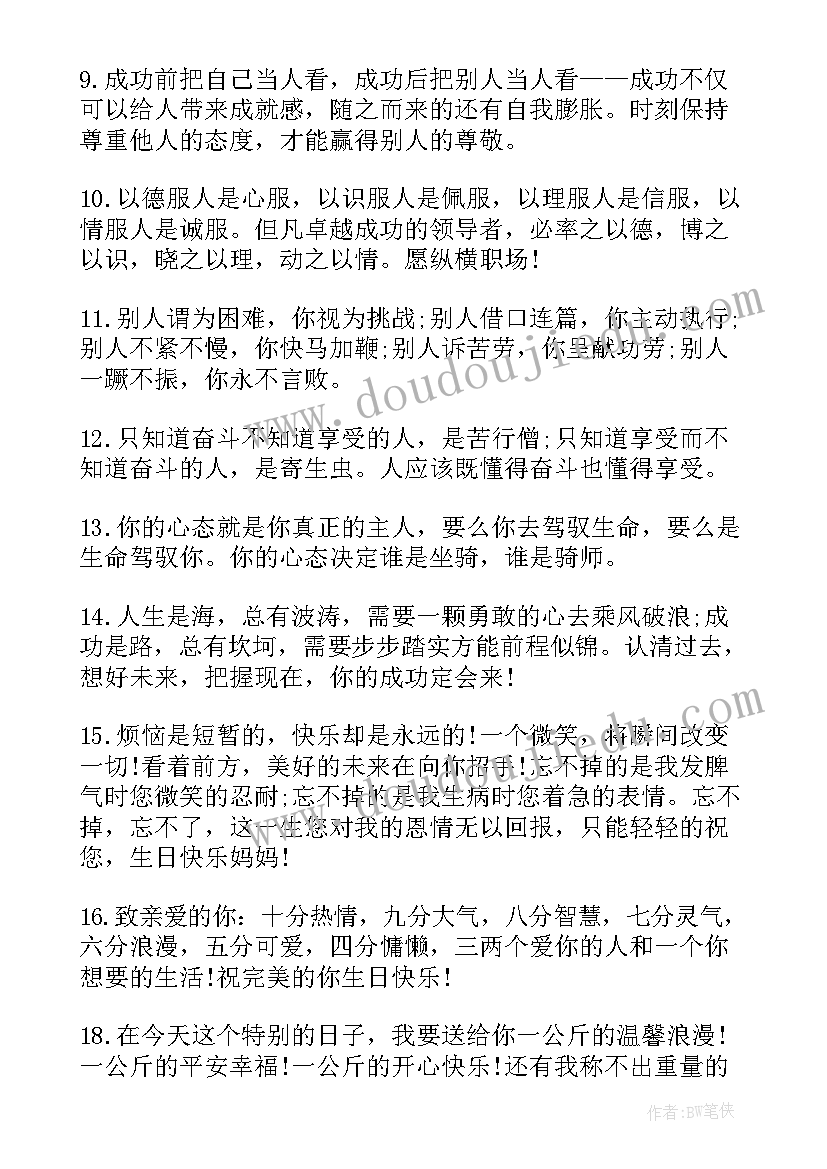 的对自己生日祝福 岁祝自己生日经典祝福短信(精选8篇)