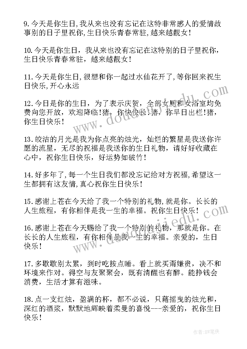 的对自己生日祝福 岁祝自己生日经典祝福短信(精选8篇)