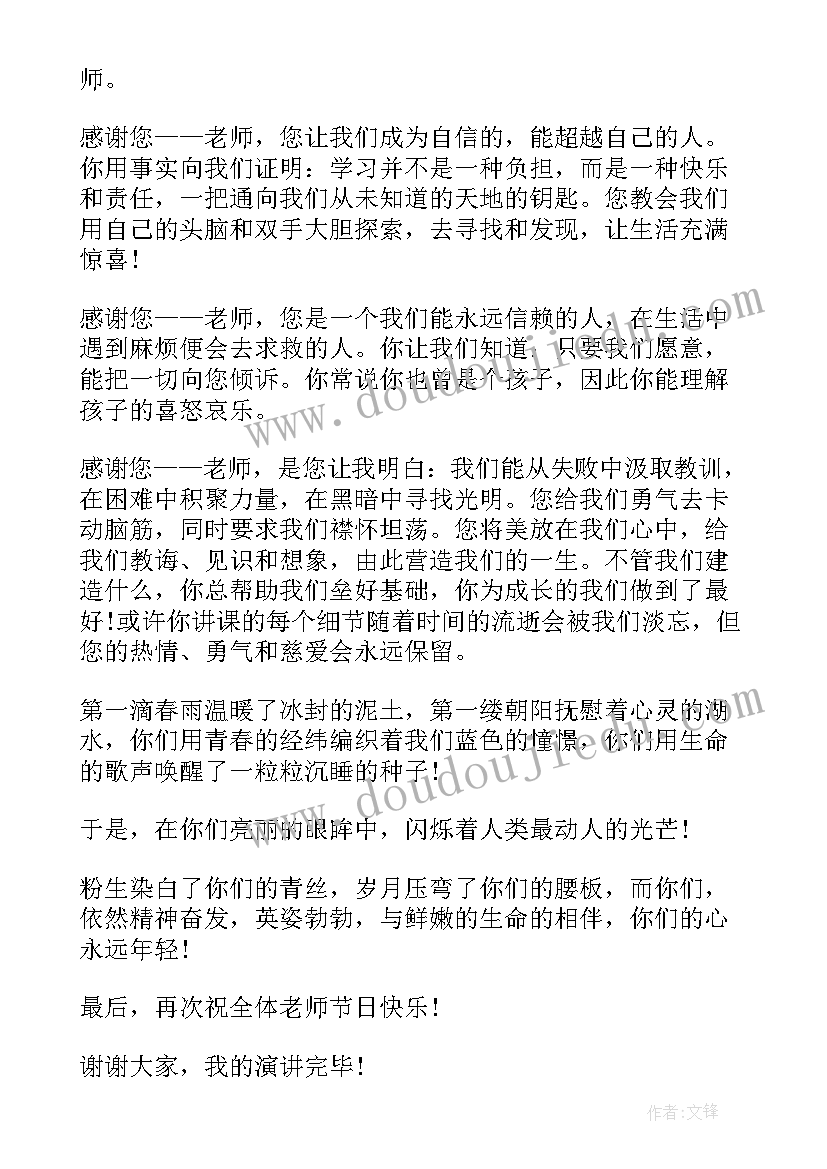 最新教师节节演讲稿(优质14篇)