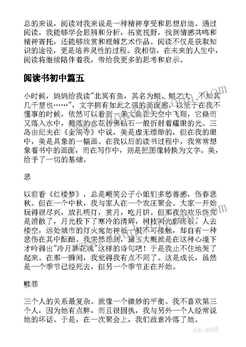 2023年阅读书初中 阅读书心得体会(大全15篇)