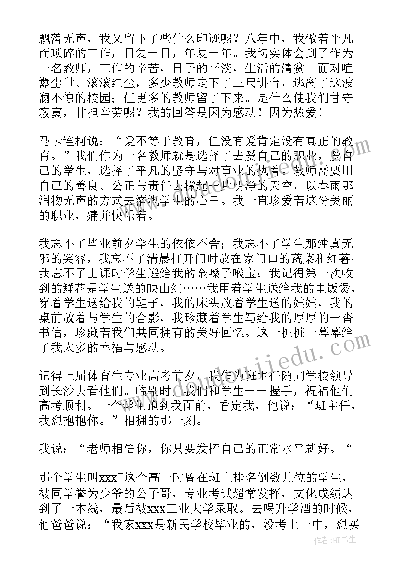 最新小学教师节学生发言稿 小学教师节的发言稿(优秀13篇)