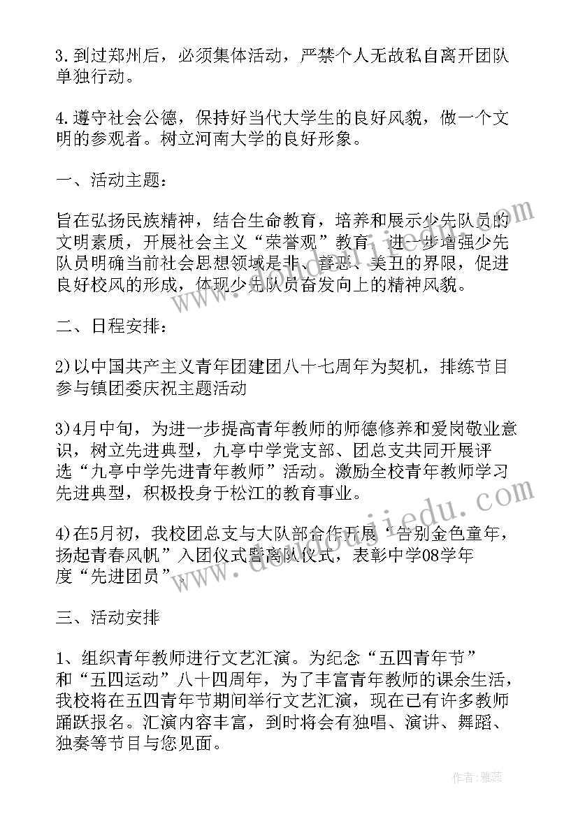 社区五四活动方案 社区五四青年节的活动策划总结(大全7篇)