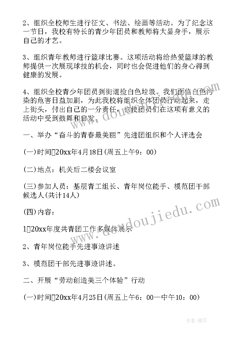 社区五四活动方案 社区五四青年节的活动策划总结(大全7篇)