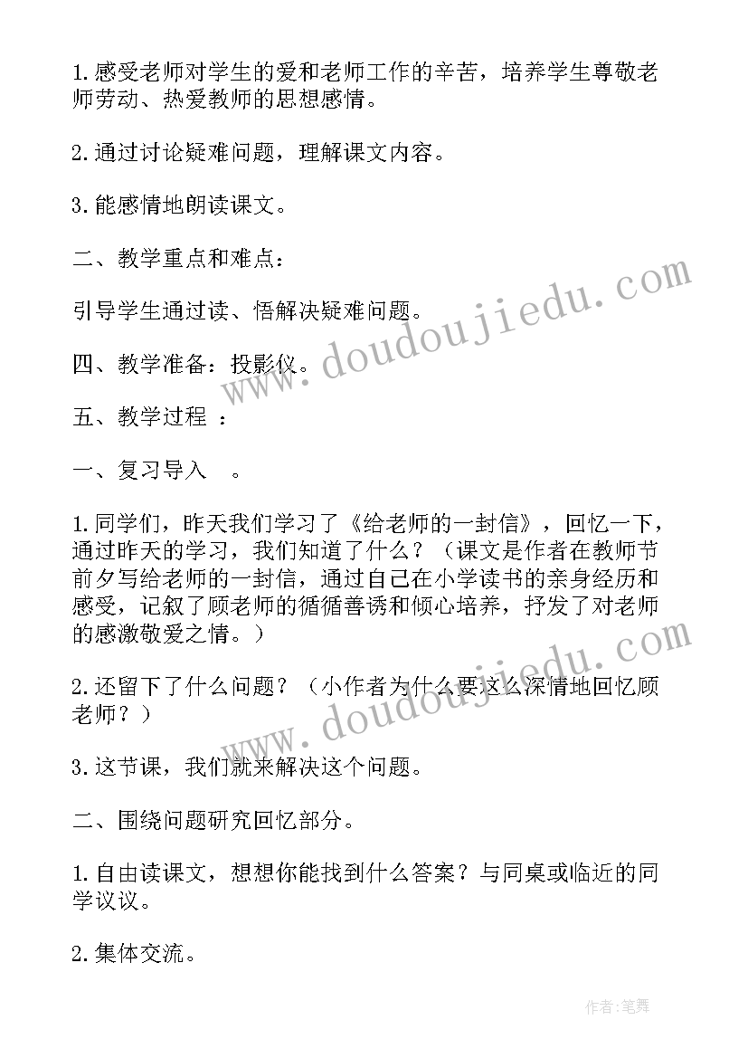 最新给老师的一封信教学教案设计及反思(大全8篇)