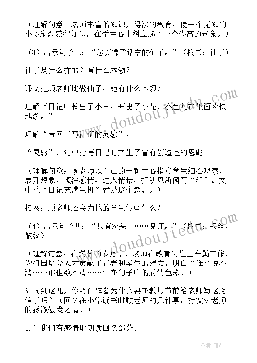 最新给老师的一封信教学教案设计及反思(大全8篇)