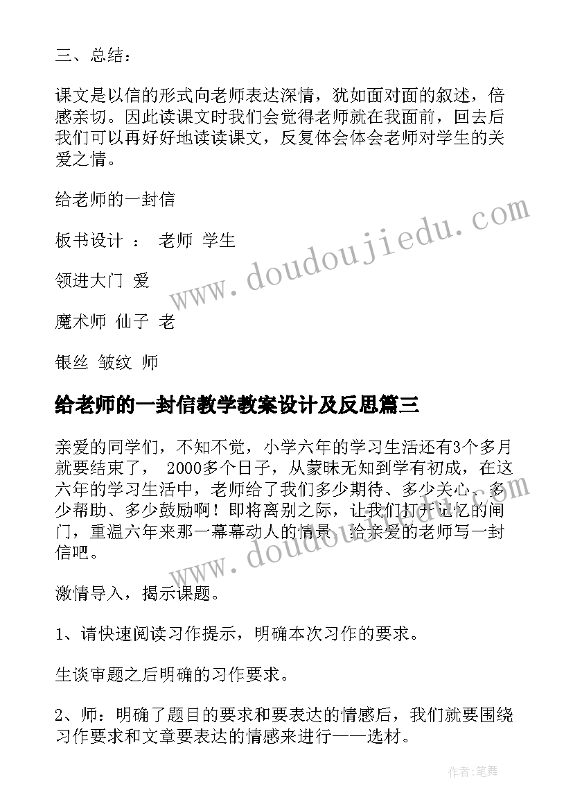 最新给老师的一封信教学教案设计及反思(大全8篇)