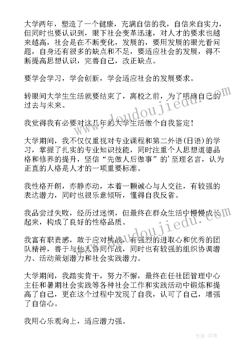 最新两年自我鉴定表 两年大学生涯自我鉴定(通用8篇)