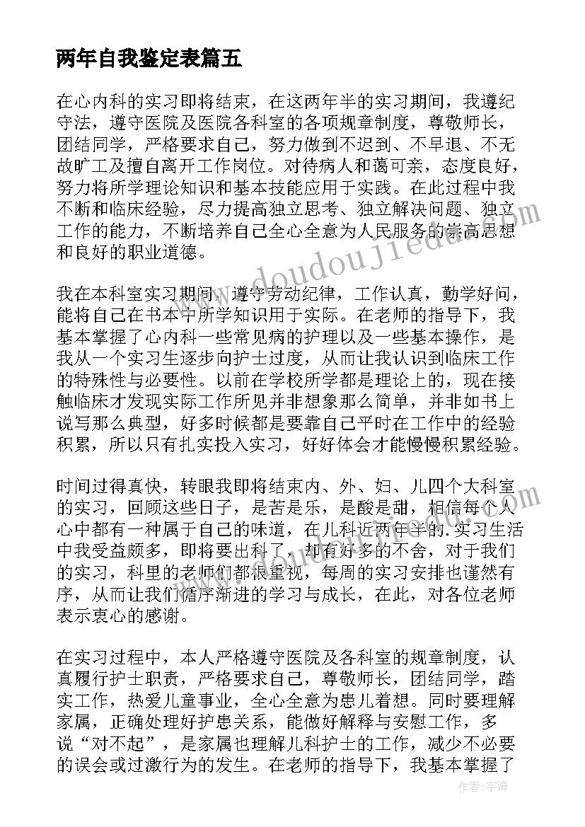 最新两年自我鉴定表 两年大学生涯自我鉴定(通用8篇)