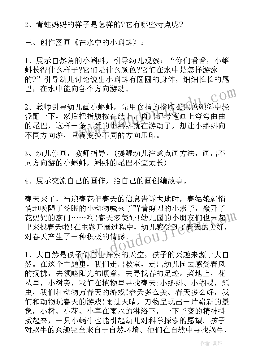 小班音乐小蝌蚪找妈妈的教案 小班健康教案小蝌蚪找妈妈(实用20篇)