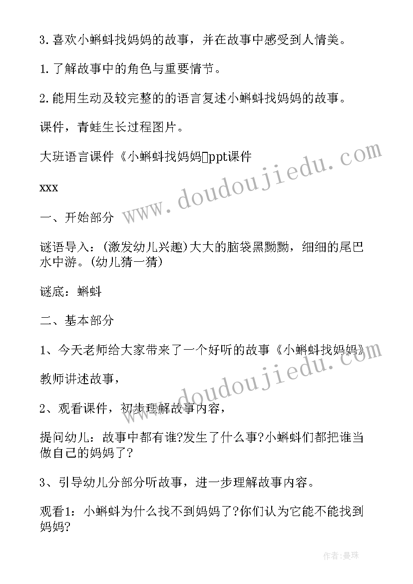 小班音乐小蝌蚪找妈妈的教案 小班健康教案小蝌蚪找妈妈(实用20篇)