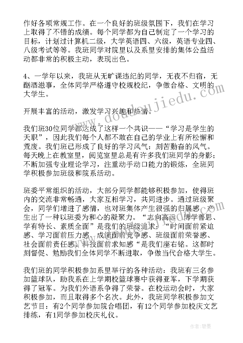 校先进个人 先进班级申请书(实用13篇)