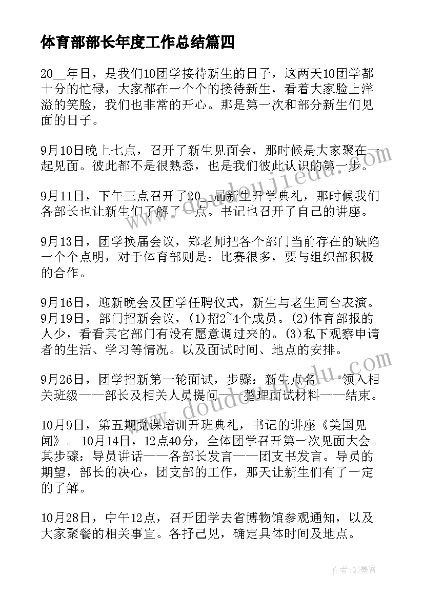 2023年体育部部长年度工作总结 学生会体育部部长工作总结(实用8篇)