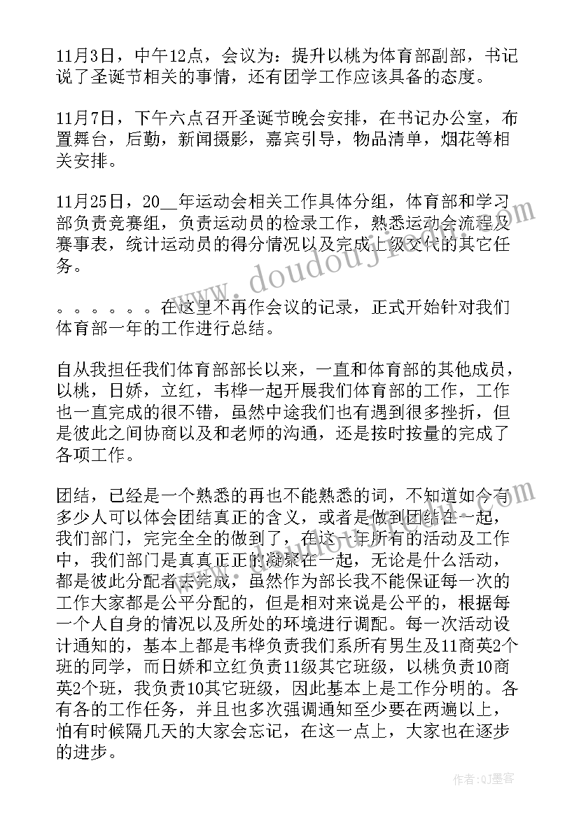 2023年体育部部长年度工作总结 学生会体育部部长工作总结(实用8篇)