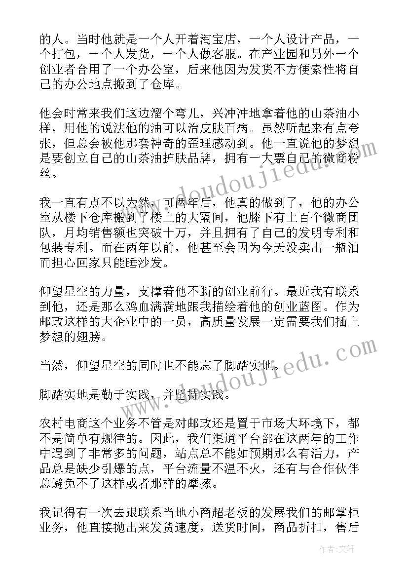 最新企业演讲稿(优质13篇)