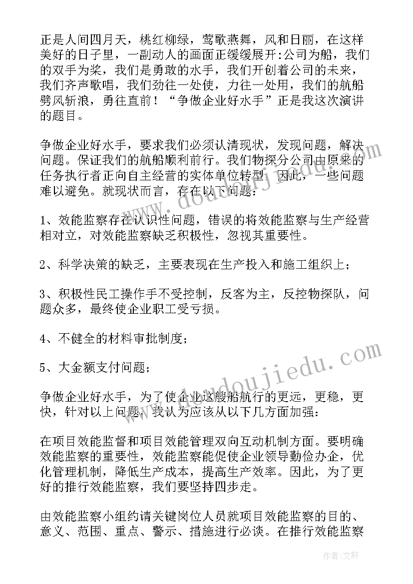 最新企业演讲稿(优质13篇)