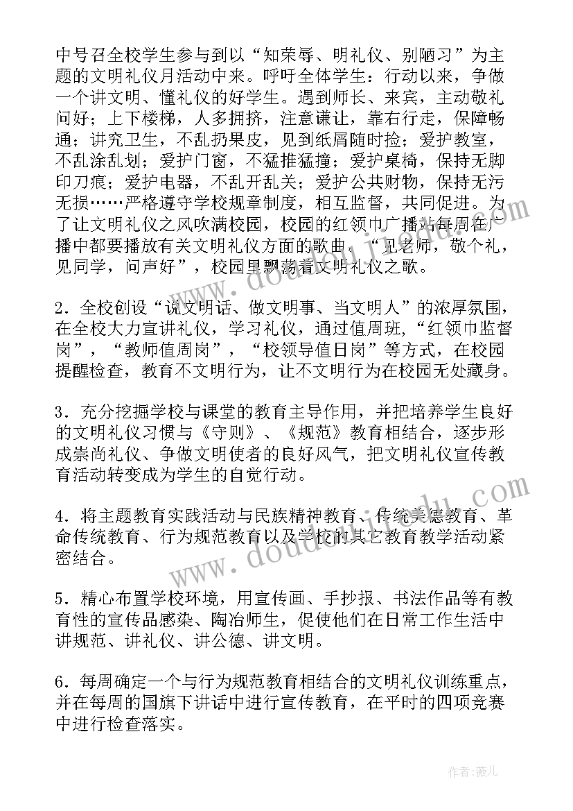 文明活动的活动心得 文明礼仪活动总结(精选10篇)