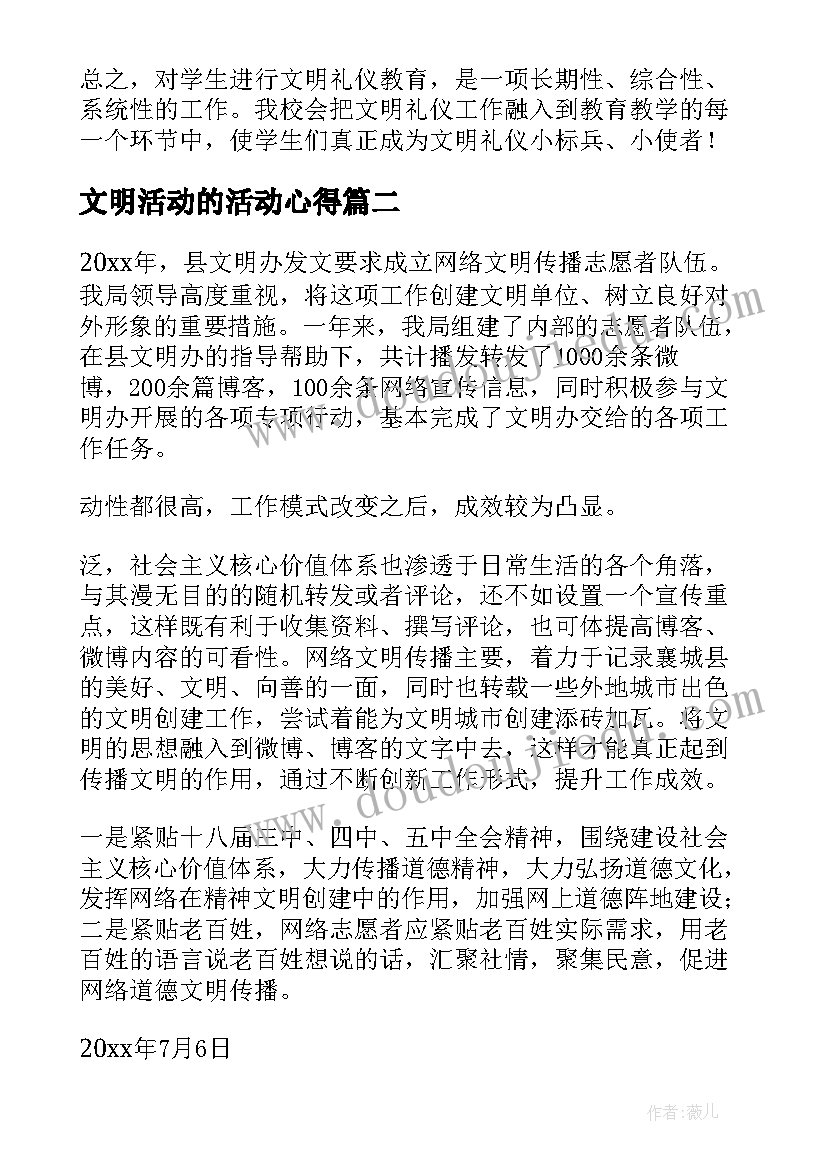 文明活动的活动心得 文明礼仪活动总结(精选10篇)