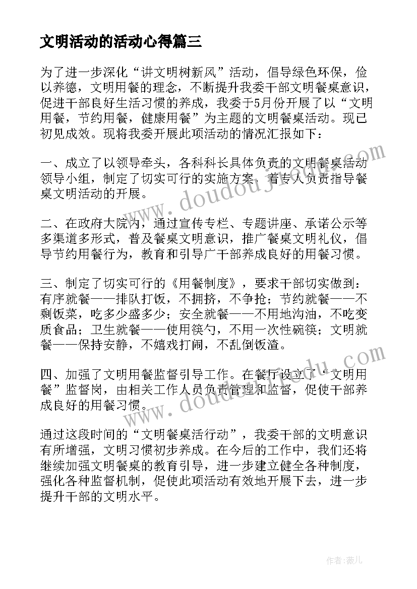 文明活动的活动心得 文明礼仪活动总结(精选10篇)