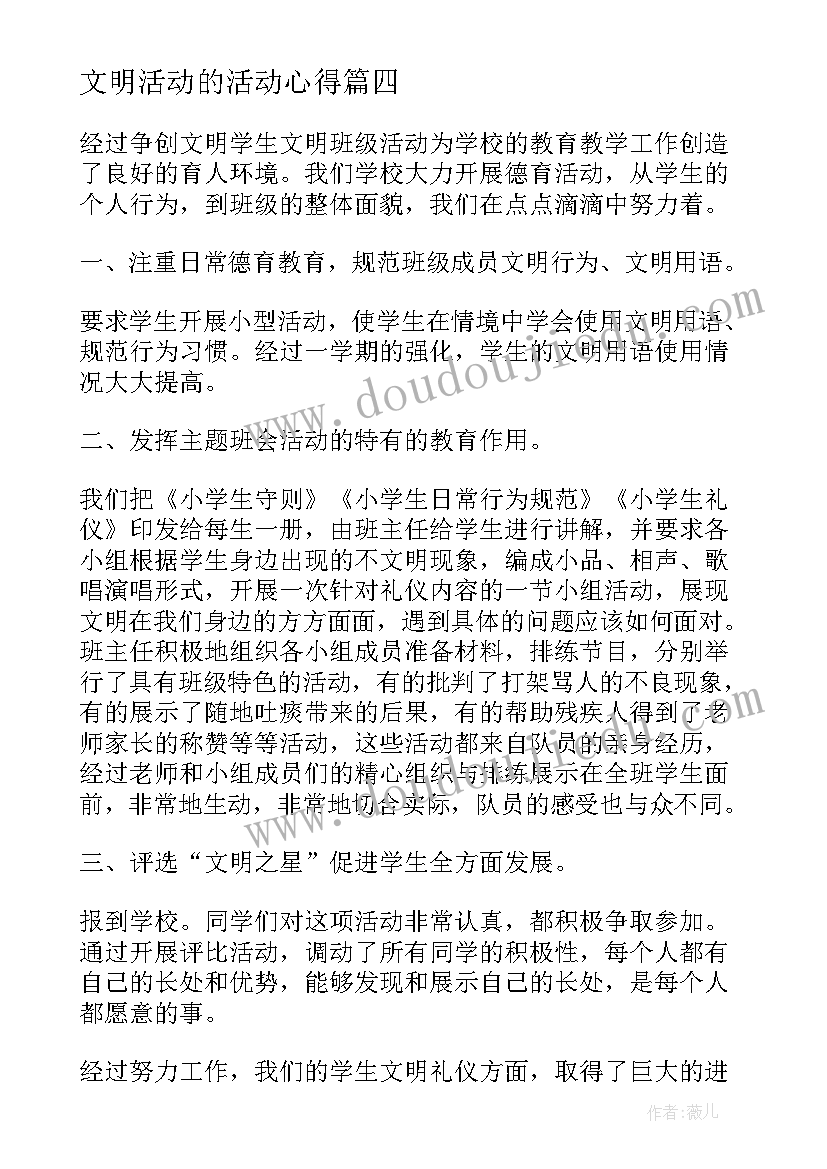 文明活动的活动心得 文明礼仪活动总结(精选10篇)