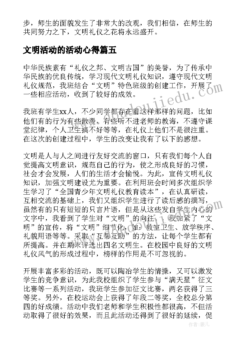 文明活动的活动心得 文明礼仪活动总结(精选10篇)