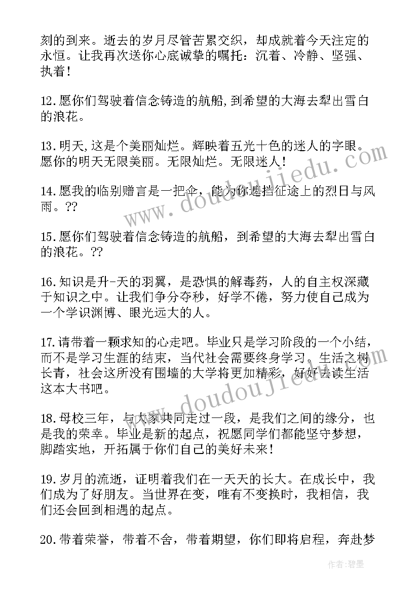 给老师的毕业赠言伤感语录短句 毕业给老师伤感赠言(汇总16篇)