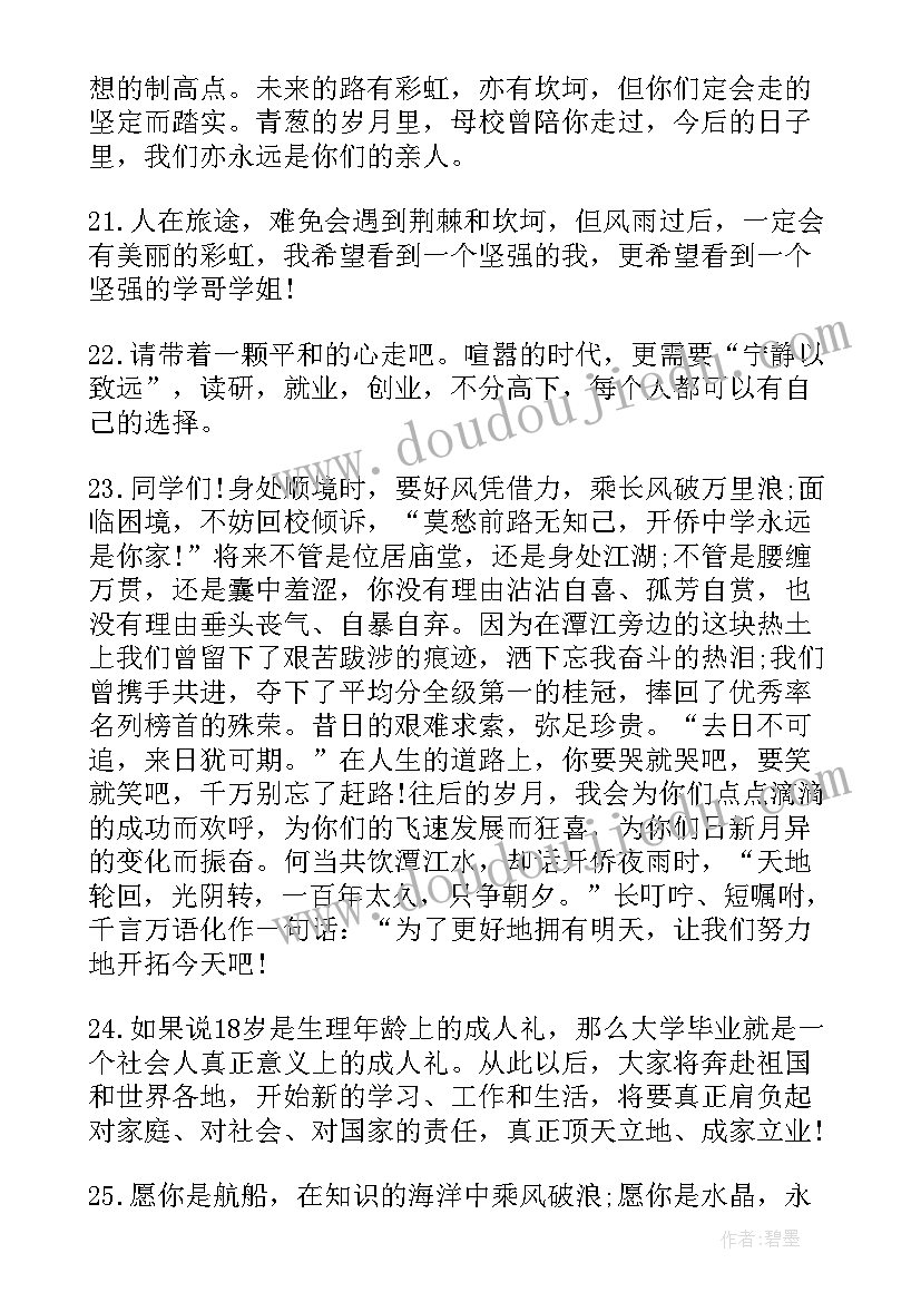 给老师的毕业赠言伤感语录短句 毕业给老师伤感赠言(汇总16篇)