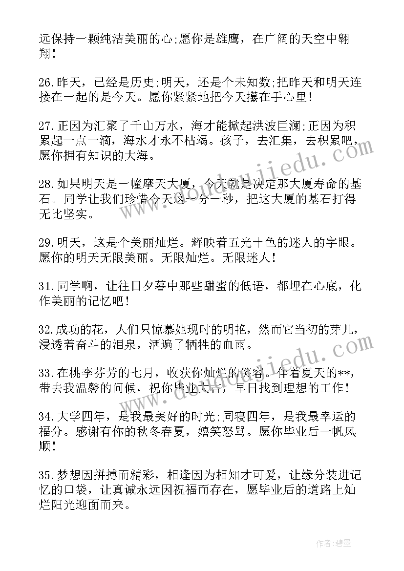 给老师的毕业赠言伤感语录短句 毕业给老师伤感赠言(汇总16篇)