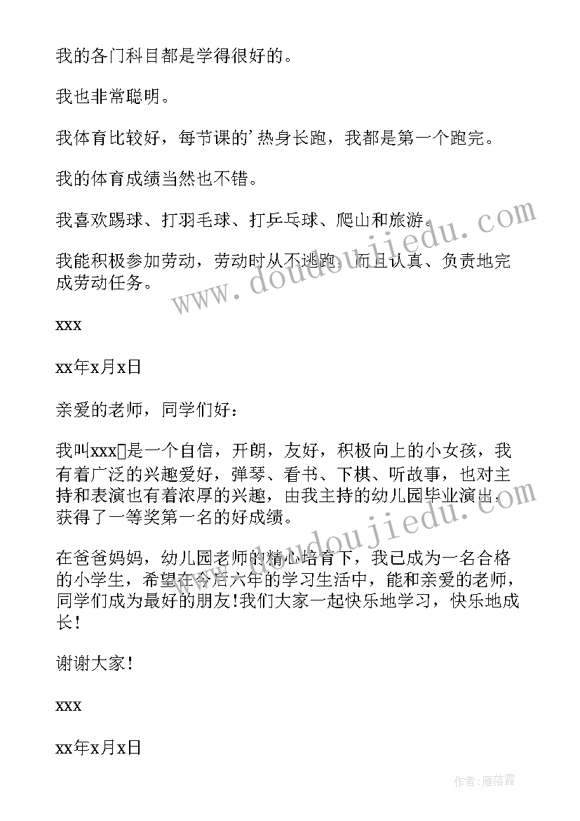 学生自我介绍信格式(大全12篇)