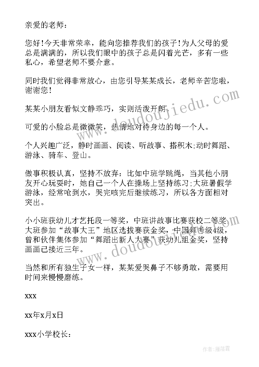 学生自我介绍信格式(大全12篇)