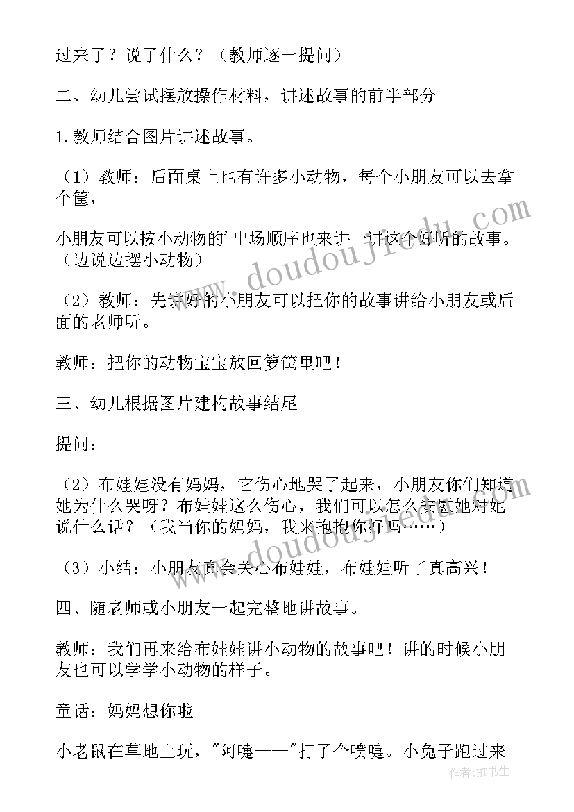 2023年小班我的好妈妈教案与反思(优质19篇)