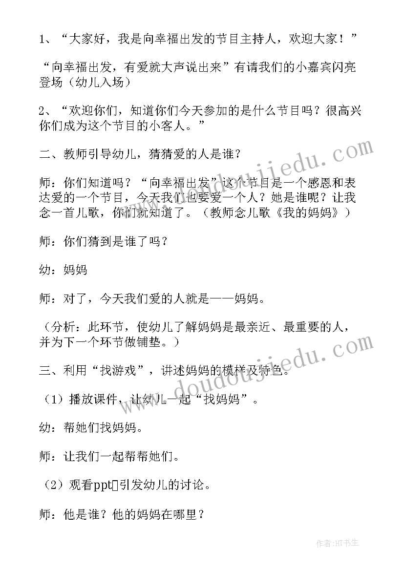 2023年小班我的好妈妈教案与反思(优质19篇)