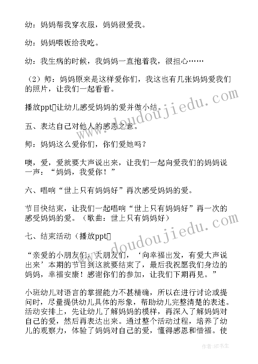 2023年小班我的好妈妈教案与反思(优质19篇)