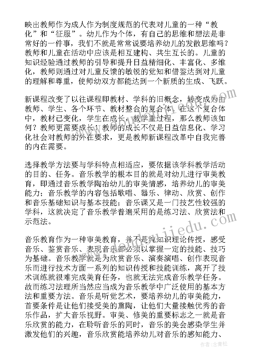 最新音乐活动幼儿园教案及反思大班 幼儿园音乐活动反思(精选15篇)