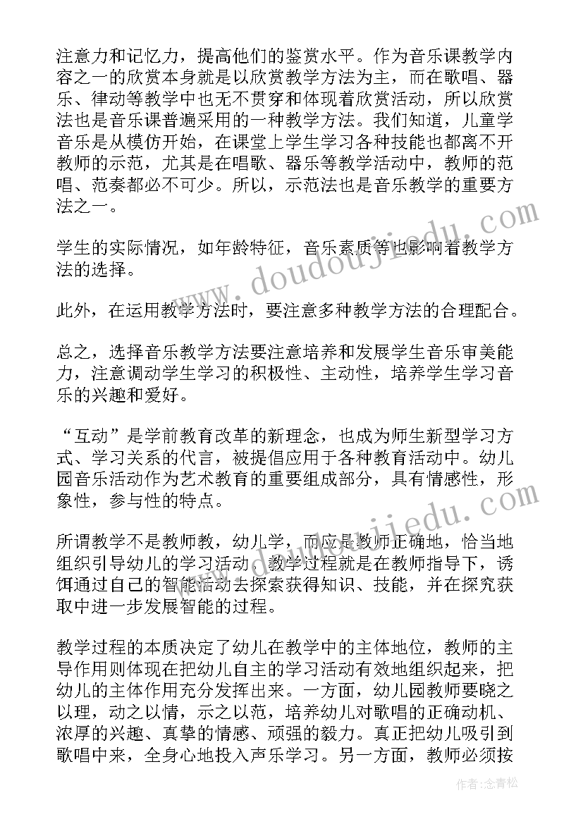 最新音乐活动幼儿园教案及反思大班 幼儿园音乐活动反思(精选15篇)