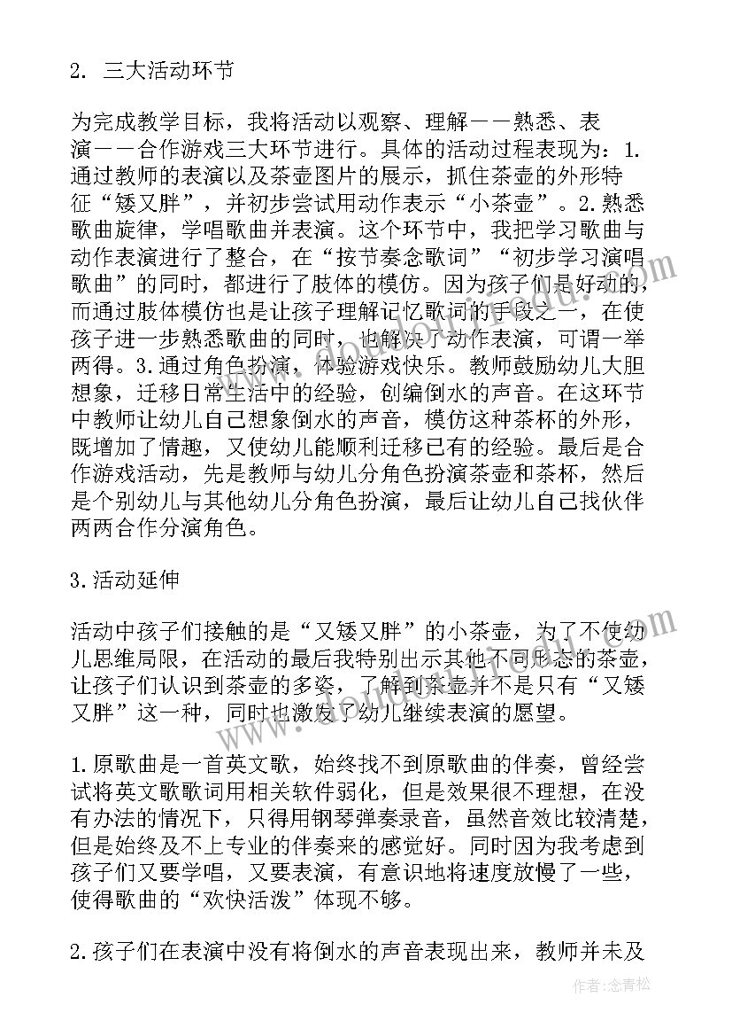 最新音乐活动幼儿园教案及反思大班 幼儿园音乐活动反思(精选15篇)