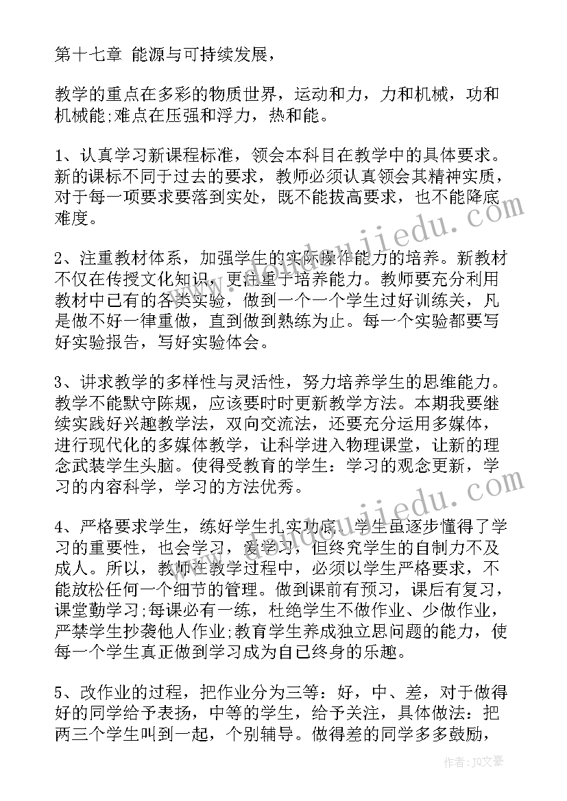 初三物理教学计划和实施方案(精选19篇)