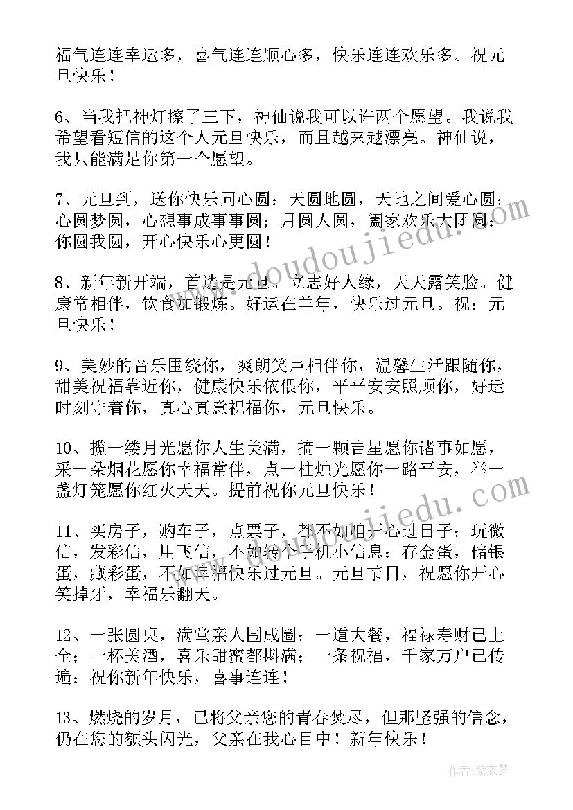 最新元旦长辈的祝福语(模板16篇)